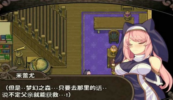 米蕾尤与梦幻之森的不老神药截图1