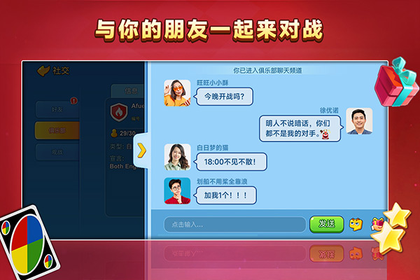 UNO网易官方版截图4