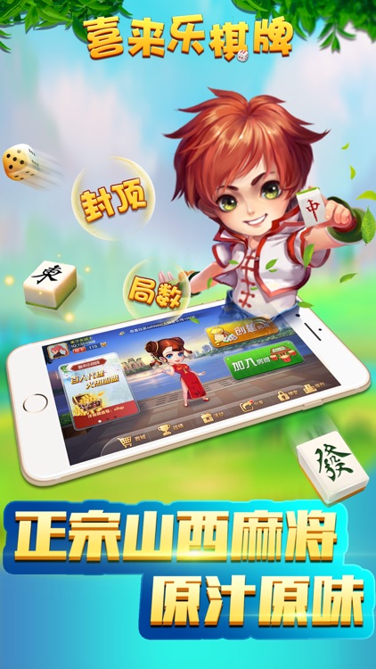 喜来乐棋牌官方版截图1