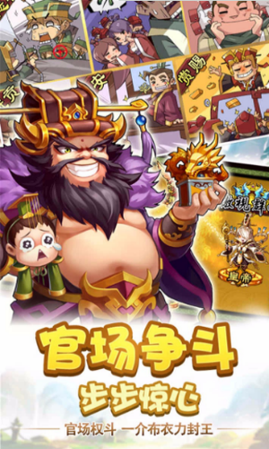 雷鸣三国破解版截图3