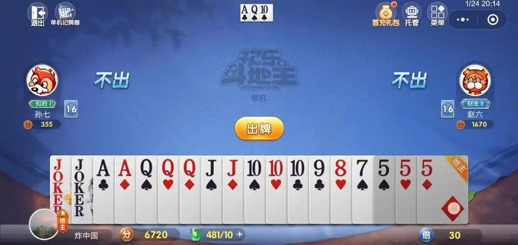 旧版经典单机斗地主截图1