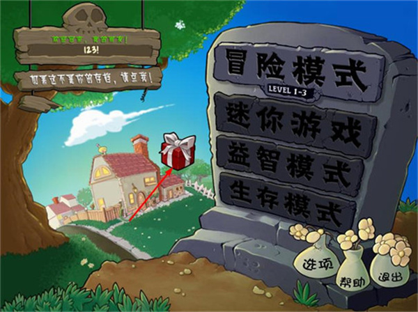 植物大战僵尸无名版截图1