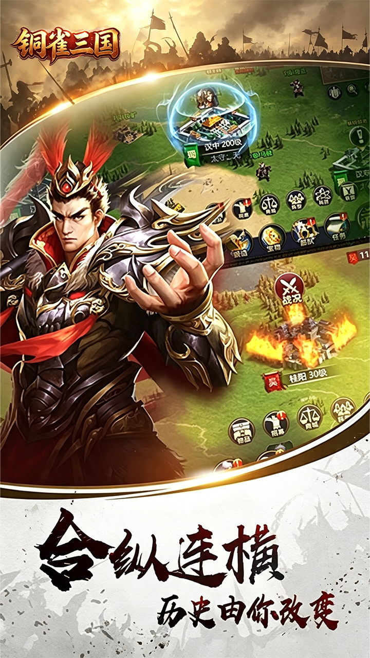 铜雀三国截图3