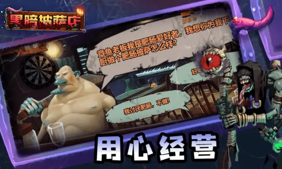 黑暗披萨店截图4