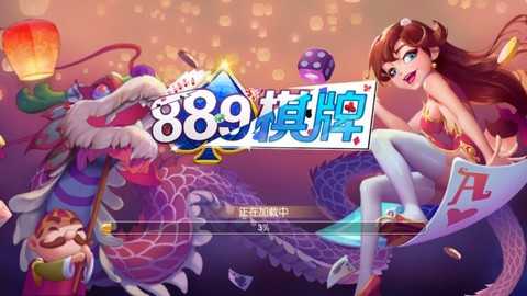 889棋牌免费截图1