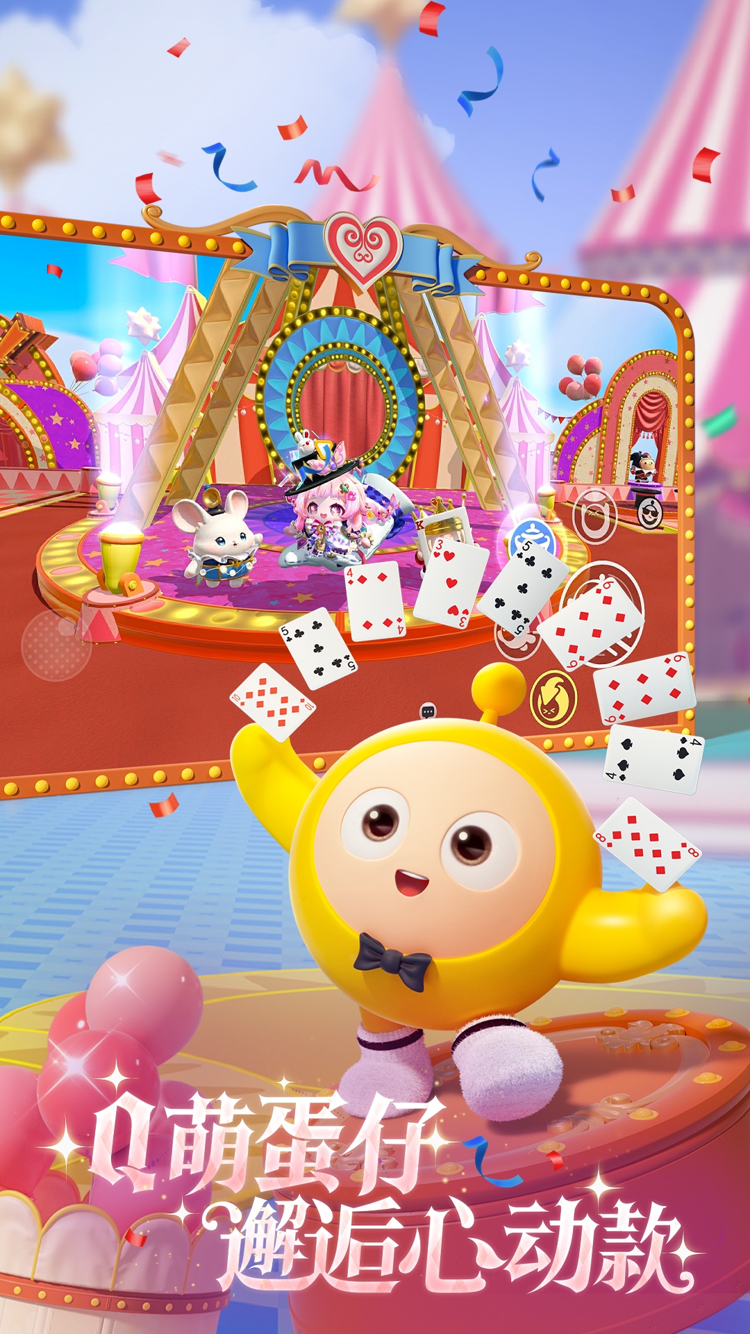 EggyParty国际服截图2