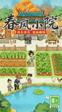 春风小院截图2