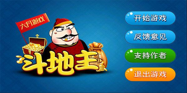 炮炮斗地主1.6版本(每天6元救济金)截图3
