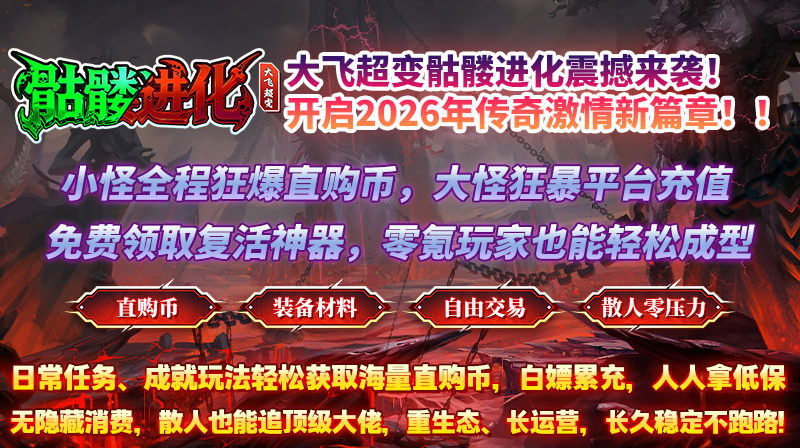 大飞超变骷髅进化截图2