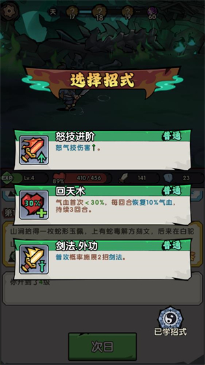大侠来冲关截图1