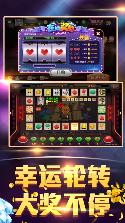 明星97连线水果机安卓版截图4