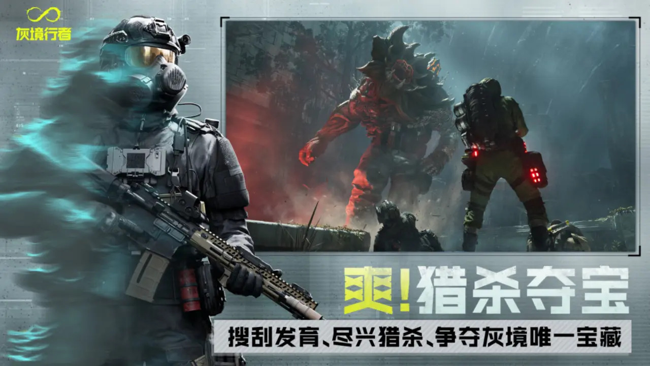 灰境行者截图1