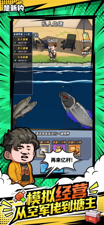 楚新钓截图3