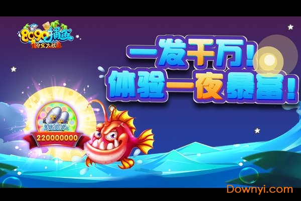 3d正版集结号捕鱼360版截图1