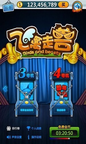 飞禽走兽老虎机怀旧版截图2
