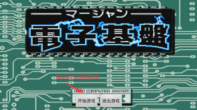 电子基盘麻将安卓单机版截图1