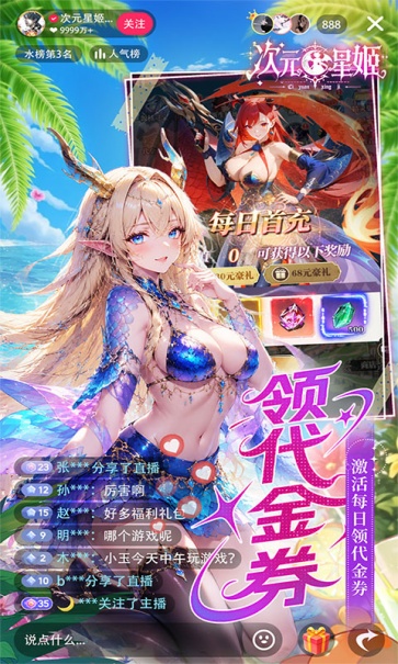次元星姬截图3