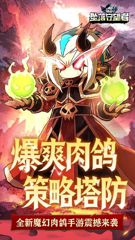 坠落守望者截图1