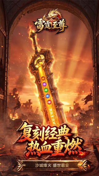 雷霆至尊截图5