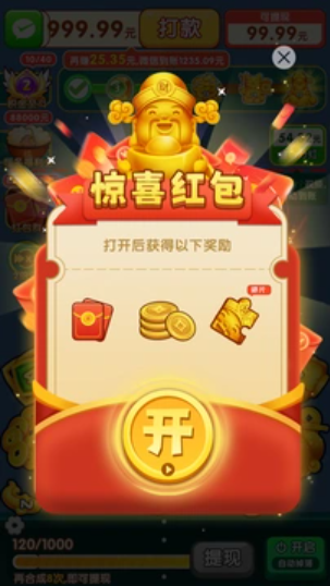 年年有金截图3