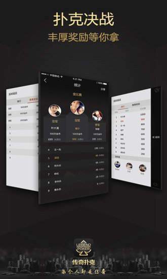 德扑扑克之星APP下载截图1