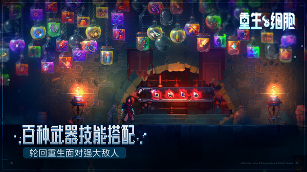 重生细胞免费版完整版截图2