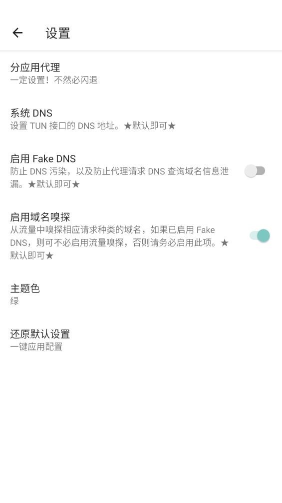 六花端口截图3