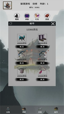 带着系统来修仙截图2