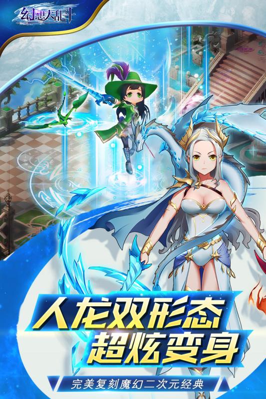幻想大乱斗截图3