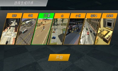手动挡停车场内置涂装版截图4