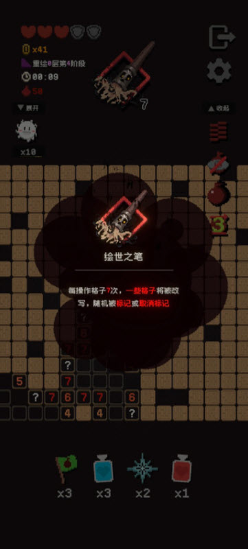 正经的扫雷大冒险截图4