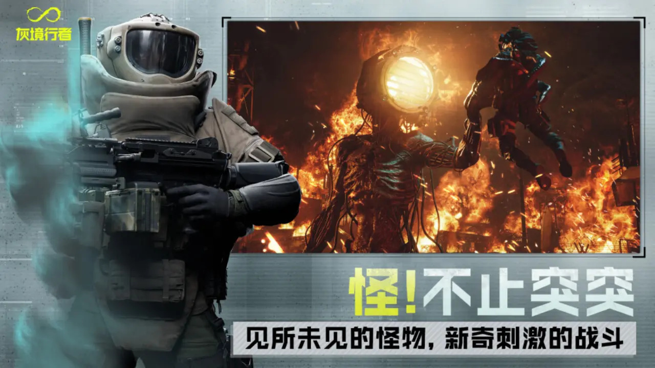 灰境行者截图3