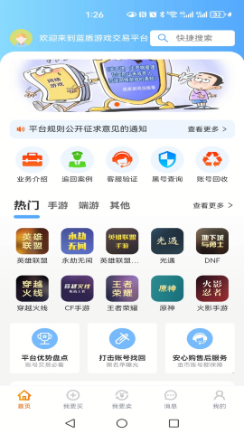 久乐游戏交易截图2