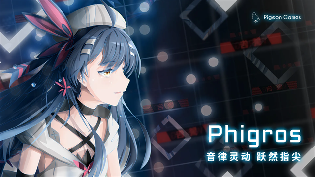 音游Phigros截图3