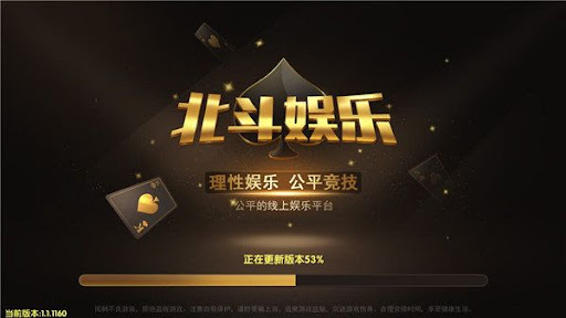 北斗棋牌每天送6金最新版截图2