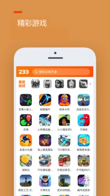 233乐园免费游戏截图2