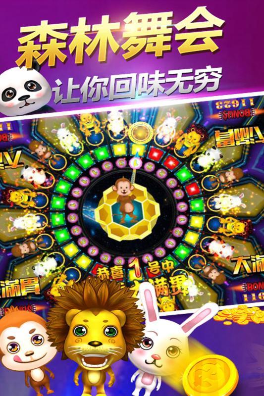 金鲨银鲨飞禽走兽苹果版v截图1