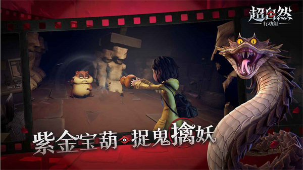 超自然行动组港台服截图4