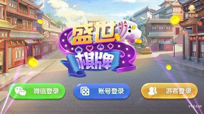 32766ad.cσm-盛世棋牌2截图1