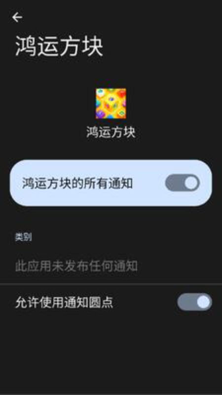 鸿运方块截图3