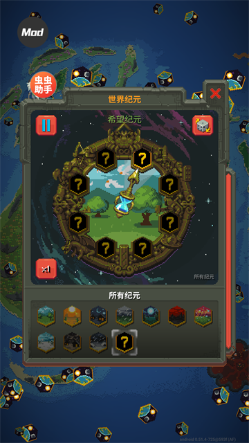 世界盒子修仙版与科技版mod截图4