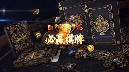 必赢棋牌截图1