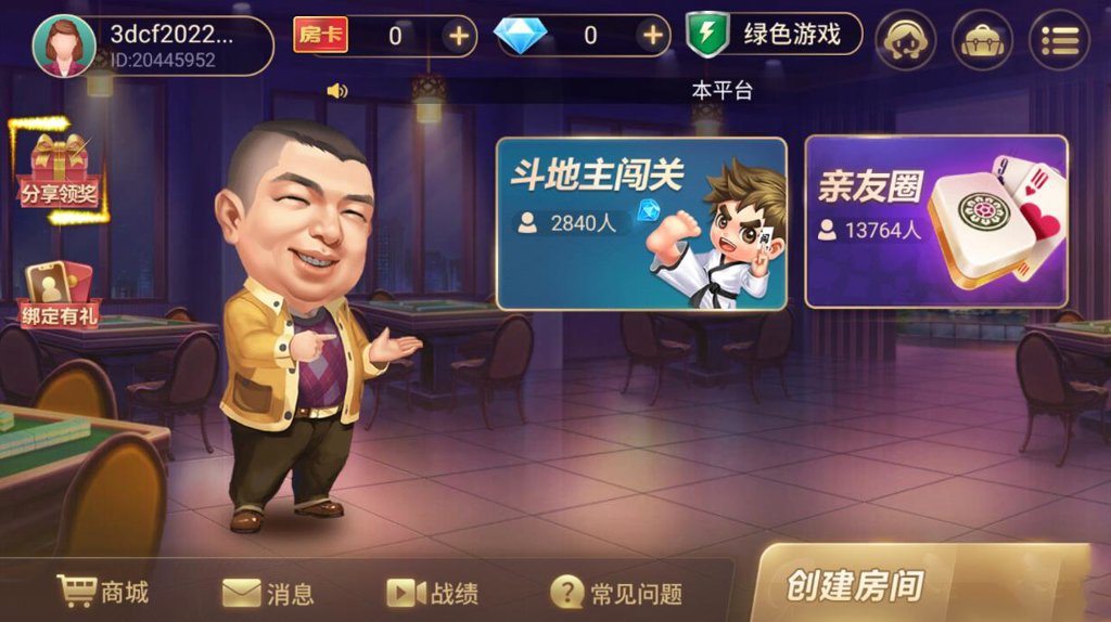 明星上海麻将最新版截图1