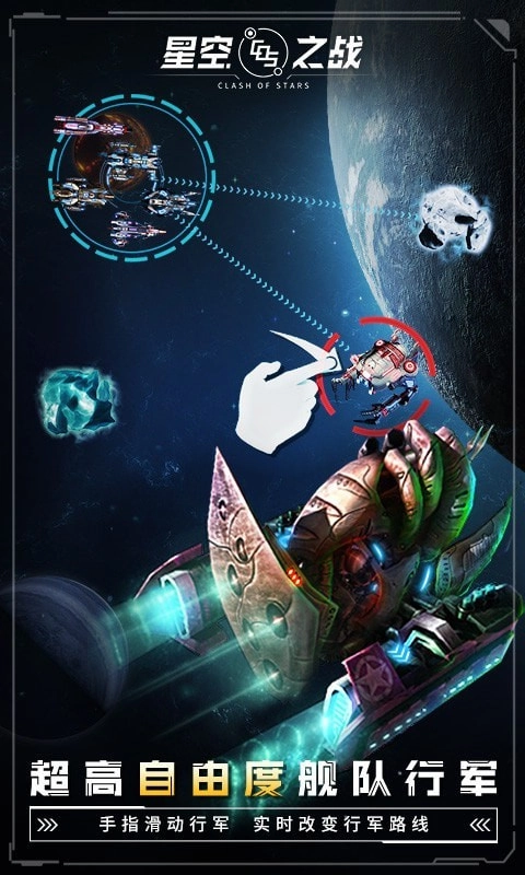 星空之战截图2