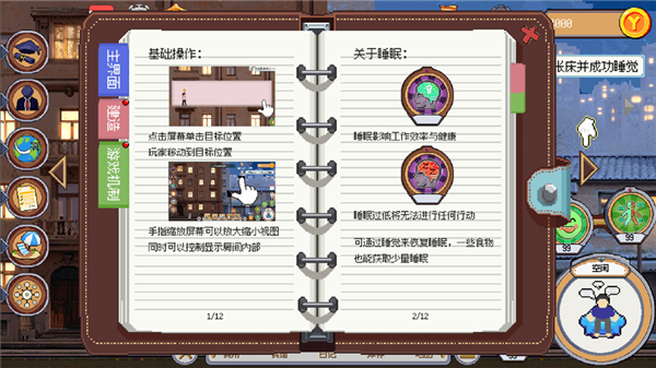 人生巅峰手机版截图3