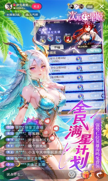 次元星姬截图1