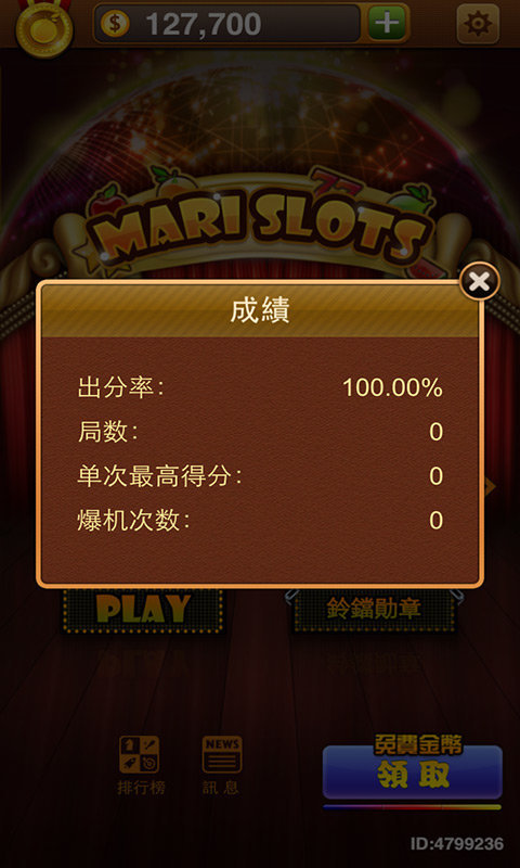 开火车水果机单机版截图2