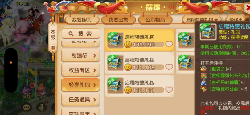 梦幻西游轻享服截图3