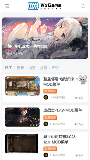 无邪游戏盒子官方正版(WxGame)截图1