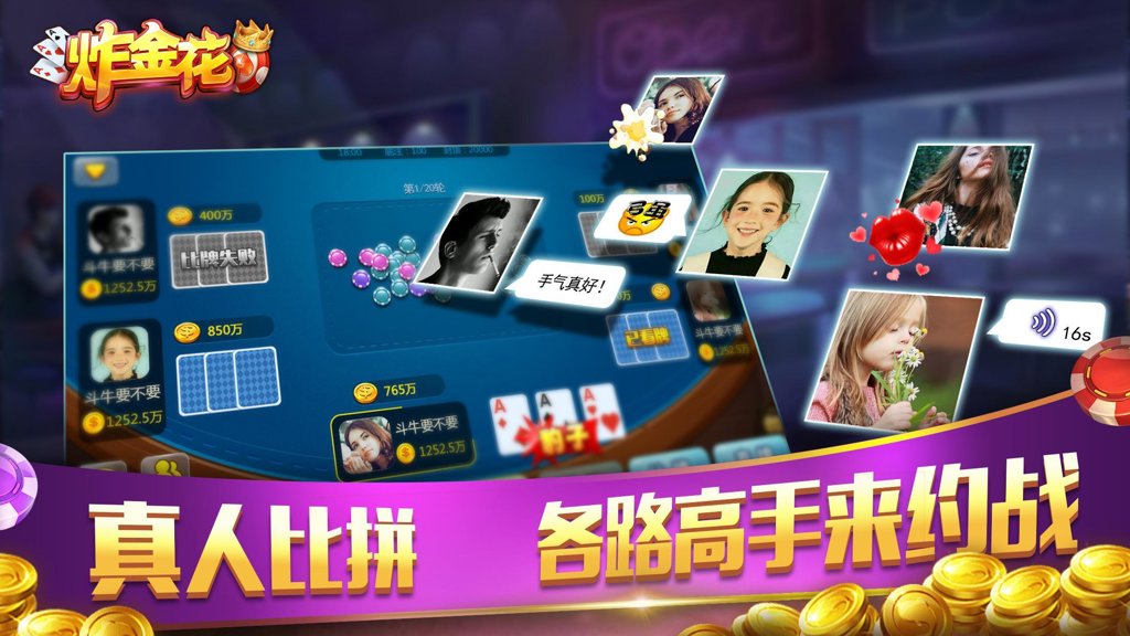 炸金花内购破解版安卓截图1